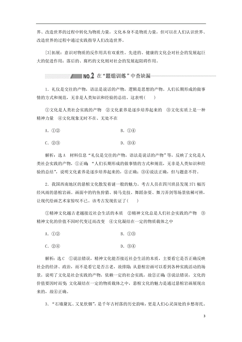 通用高考政治新设计一轮复习第三模块文化生活第一单元文化与生活第一课文化与社会讲义_第3页