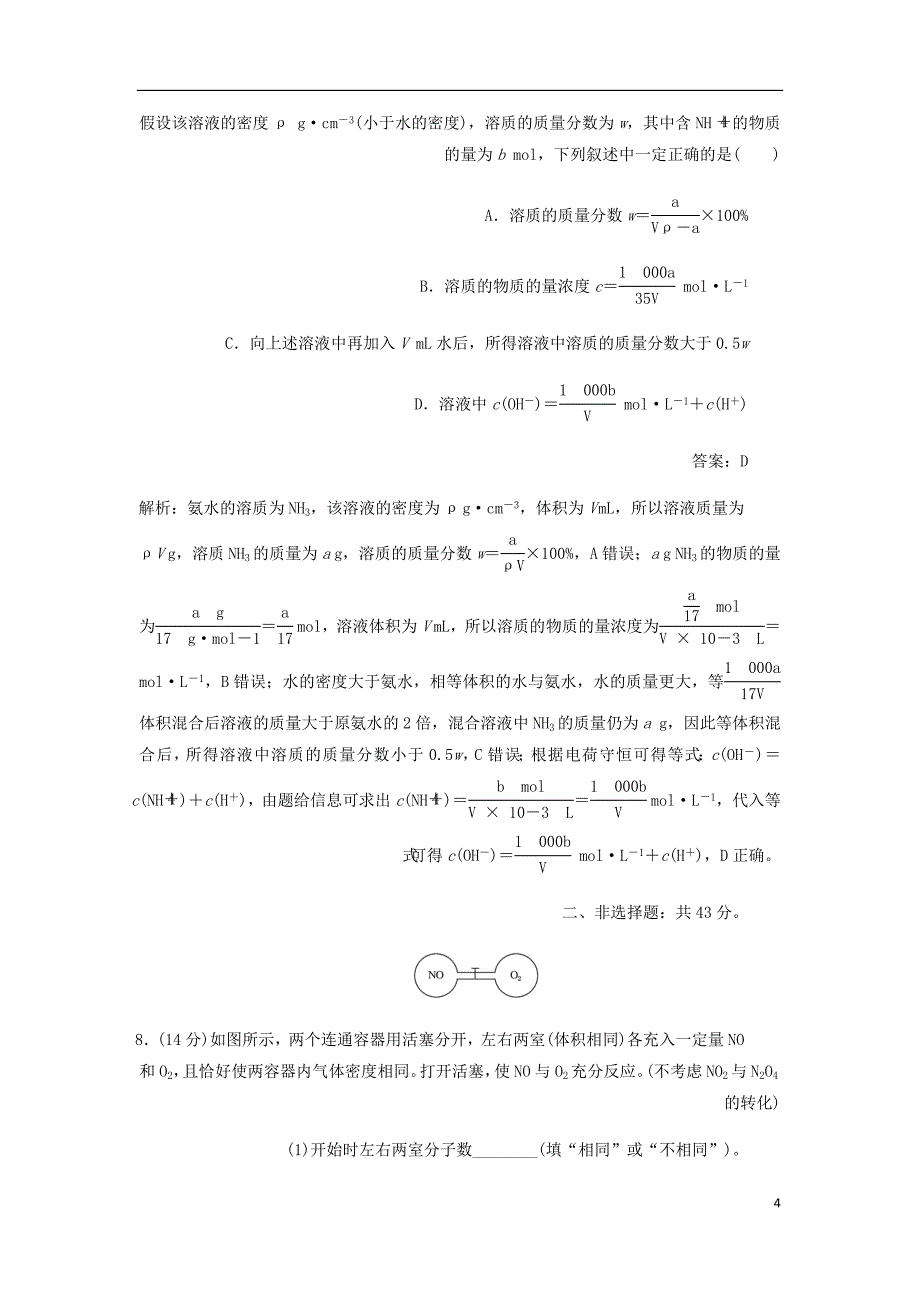 高考化学一轮复习全程训练计划周测1物质的量含解析__第4页