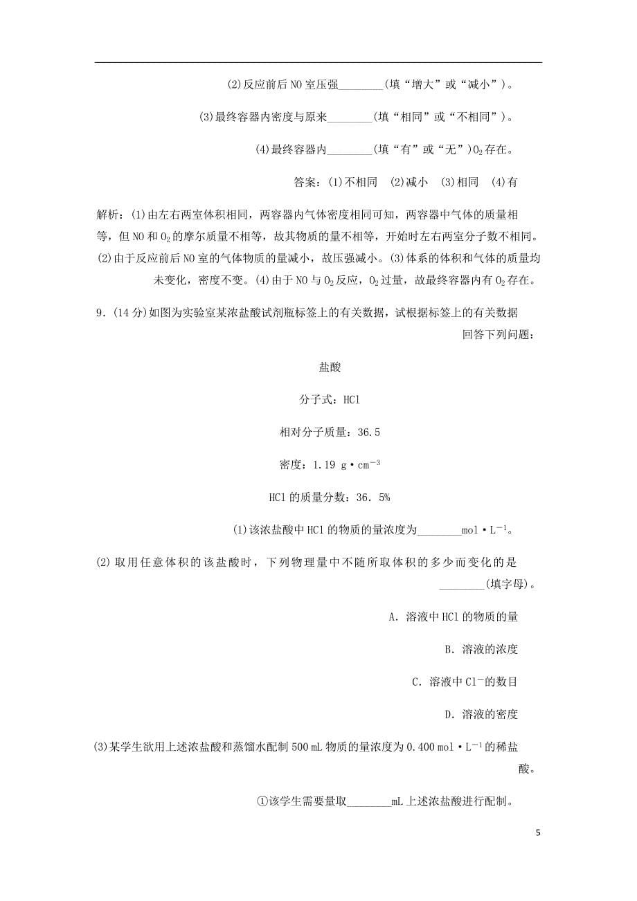 高考化学一轮复习全程训练计划周测1物质的量含解析__第5页