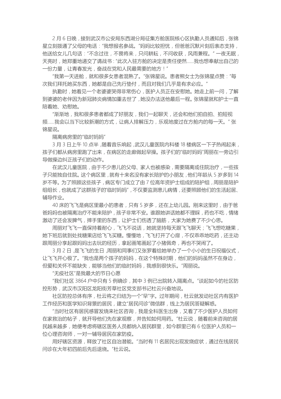 2020高考热点作文素材积累——战疫前线巾帼不让须眉_第2页