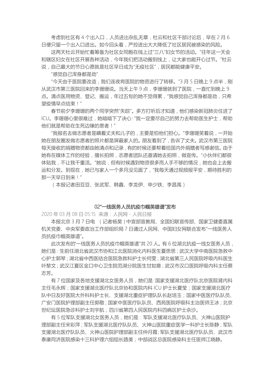 2020高考热点作文素材积累——战疫前线巾帼不让须眉_第3页