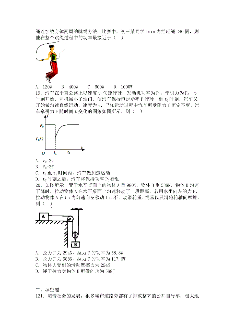 人教版物理八年级下册11.2《功率》能力提升训练_第4页