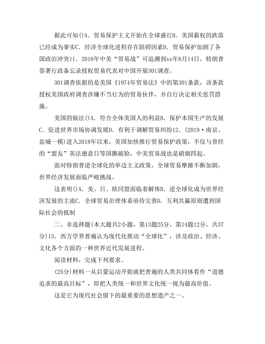 2020届高三新高考历史大复习知识点总结强化练习卷二战后资本主义世界经济体_第4页