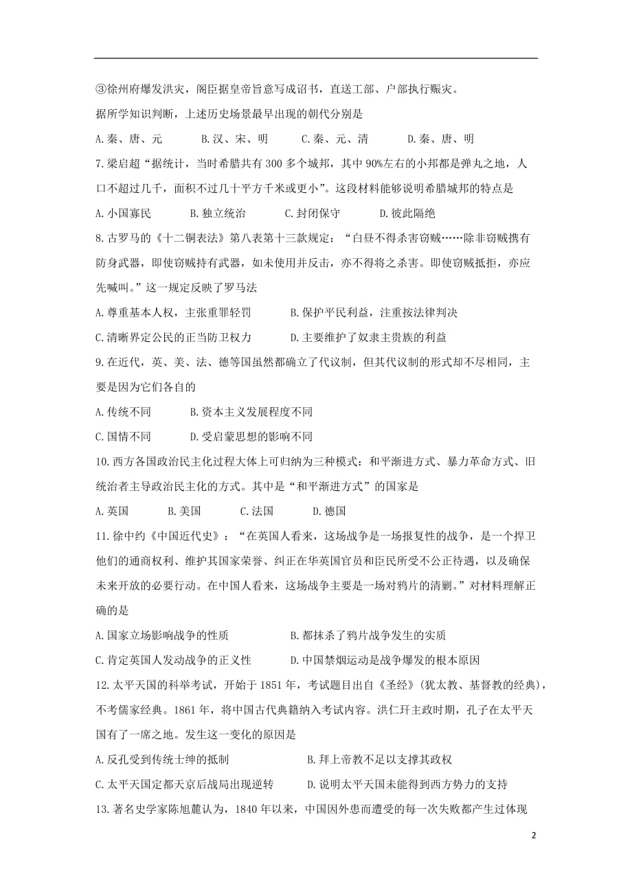 安徽省2019_2020学年高一历史上学期11月月考试题_第2页