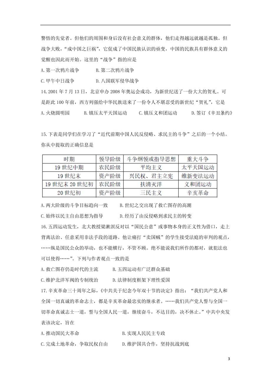 安徽省2019_2020学年高一历史上学期11月月考试题_第3页