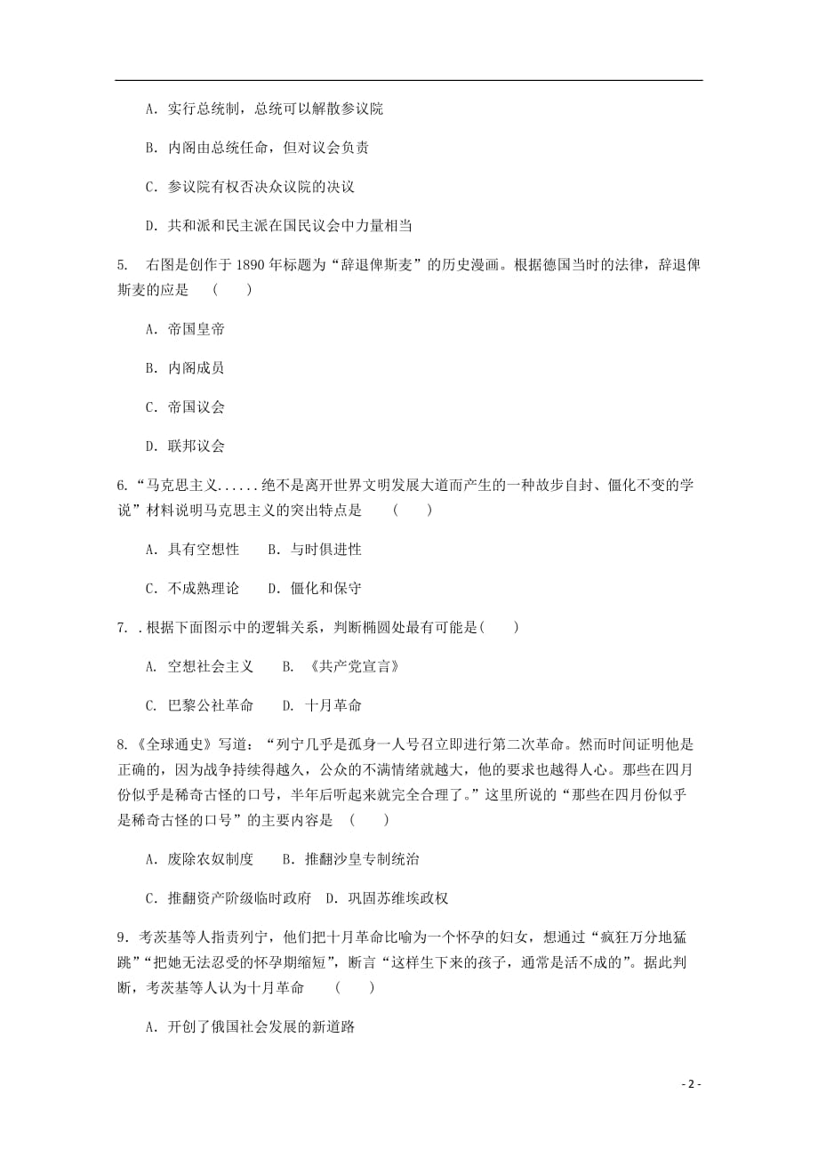 四川省射洪县射洪中学高一历史下学期期中试题无答案_第2页