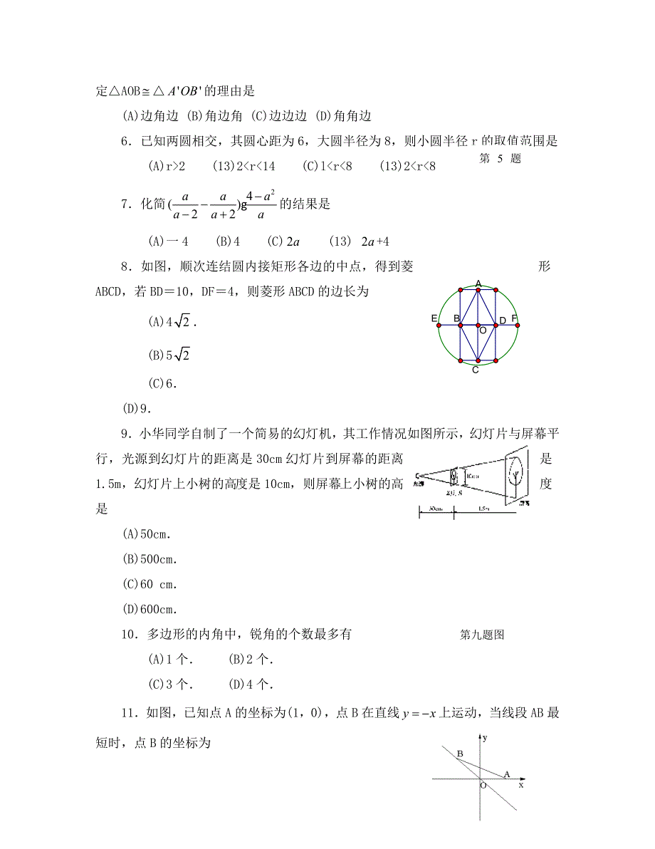 中考数学全真模拟试题12_第2页