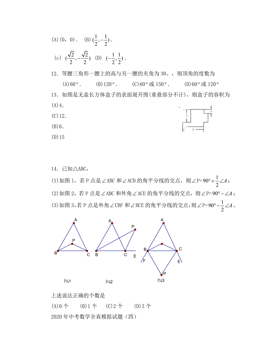 中考数学全真模拟试题12_第3页