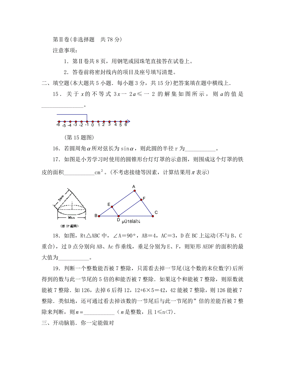 中考数学全真模拟试题12_第4页