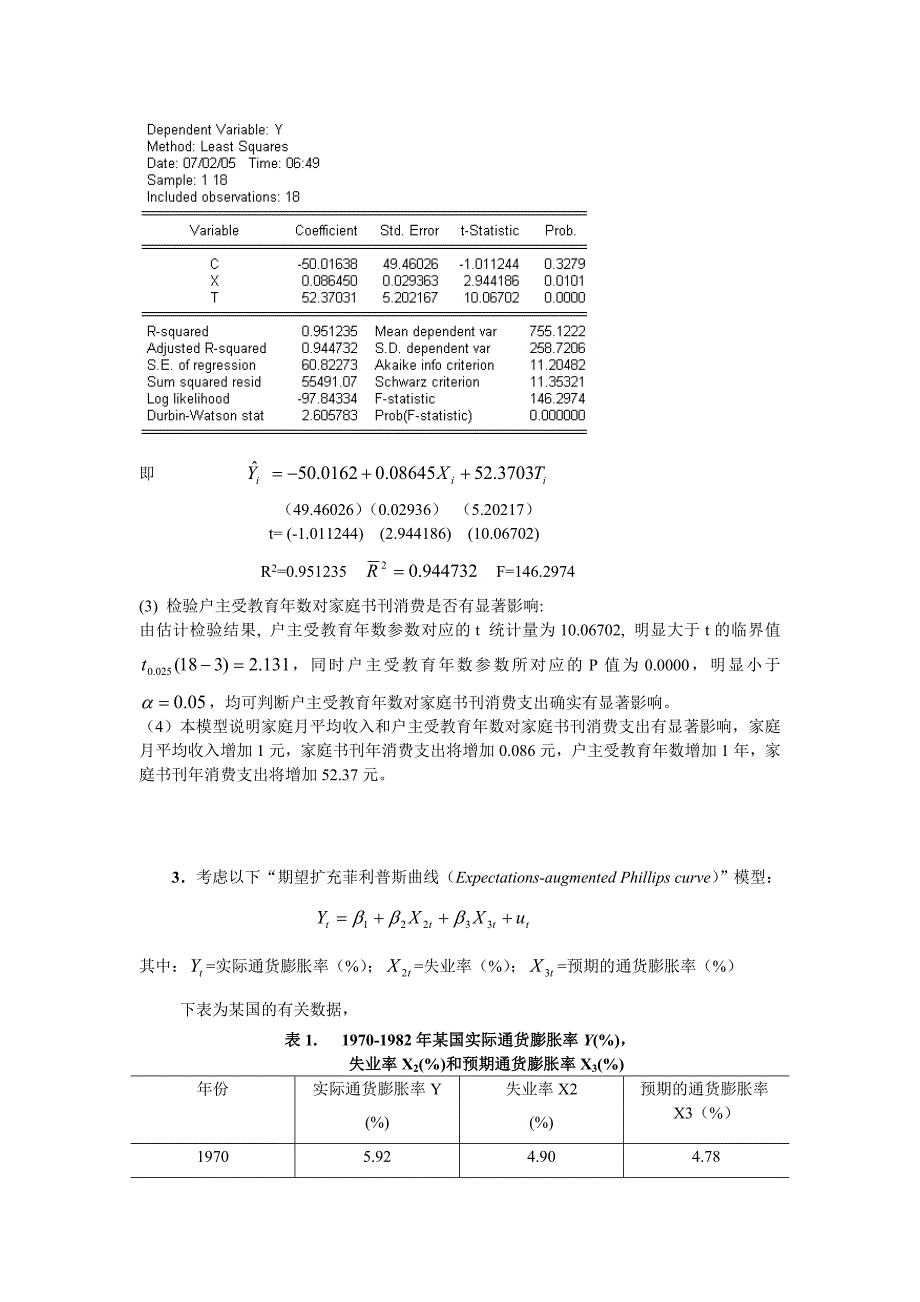 计量经济习题及答案.doc_第4页