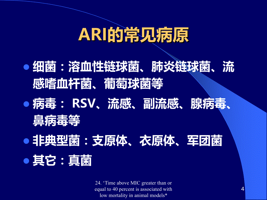 小儿呼吸道感染病原学PPT课件.ppt_第4页