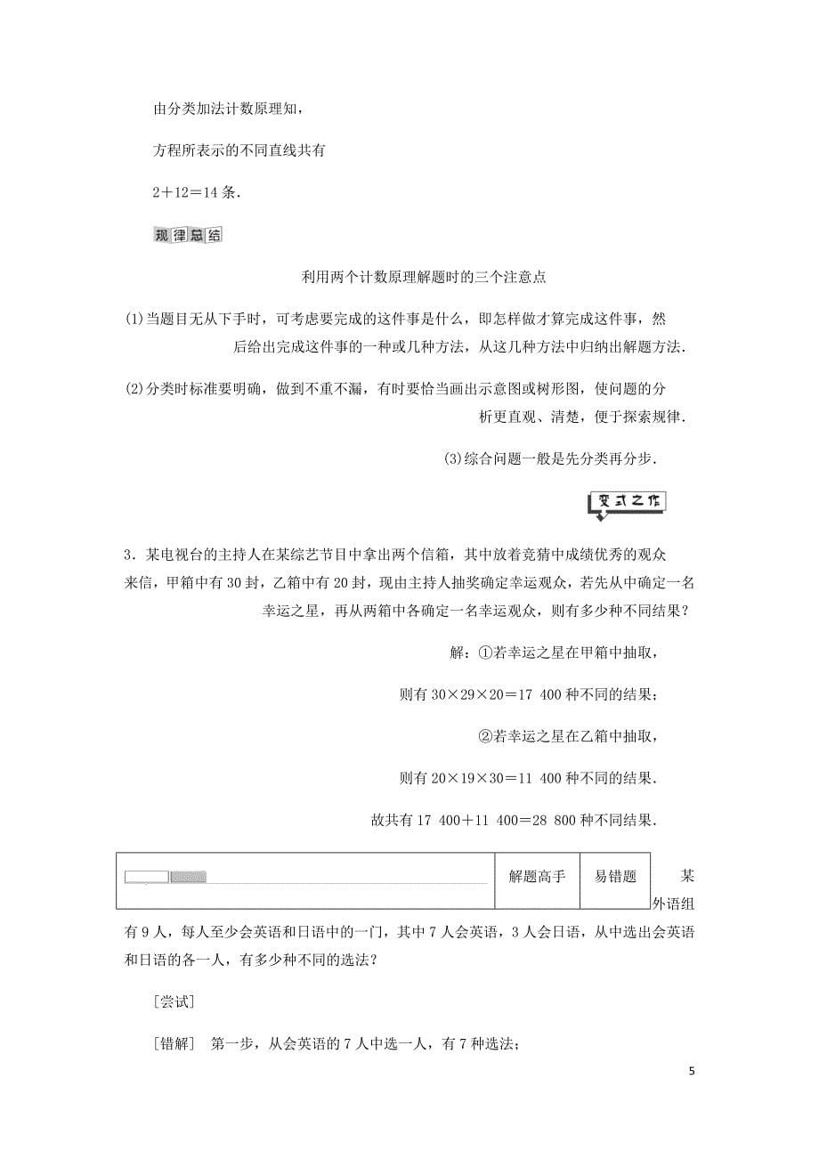 高中数学第7章计数原理7.1两个计数原理讲义含解析湘教选修2_3_第5页