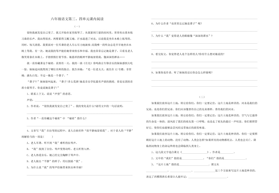 六年级语文第三、四单元课内阅读.doc_第1页