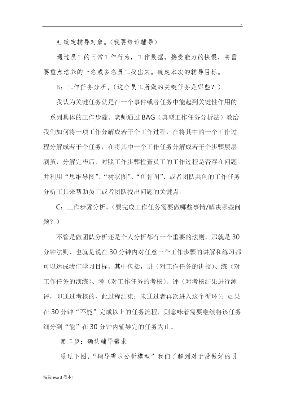 《管理者教练式辅导》培训心得.doc_第2页