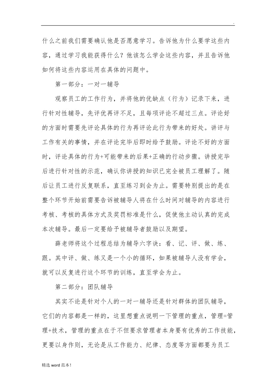 《管理者教练式辅导》培训心得.doc_第4页