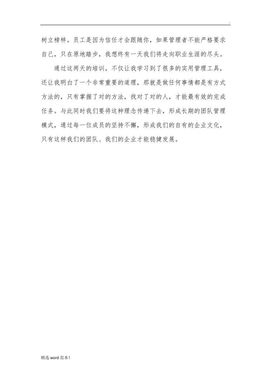 《管理者教练式辅导》培训心得.doc_第5页