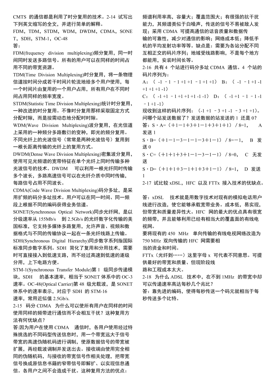 计算机网络答案（第五版）谢希仁物理层.docx_第3页