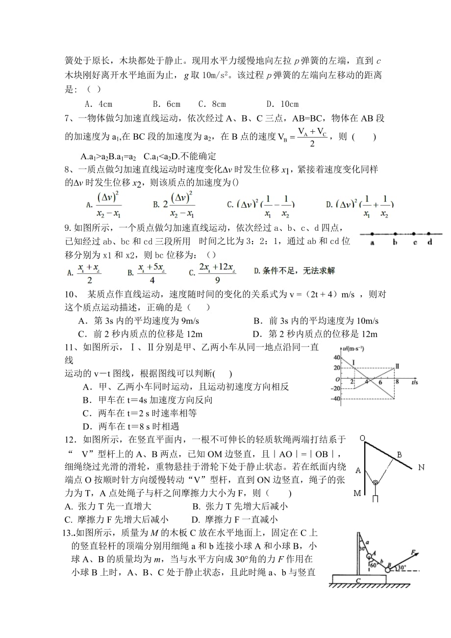 四川省射洪县射洪中学高三上学期开学考试（补习班）物理试题 Word版缺答案_第2页