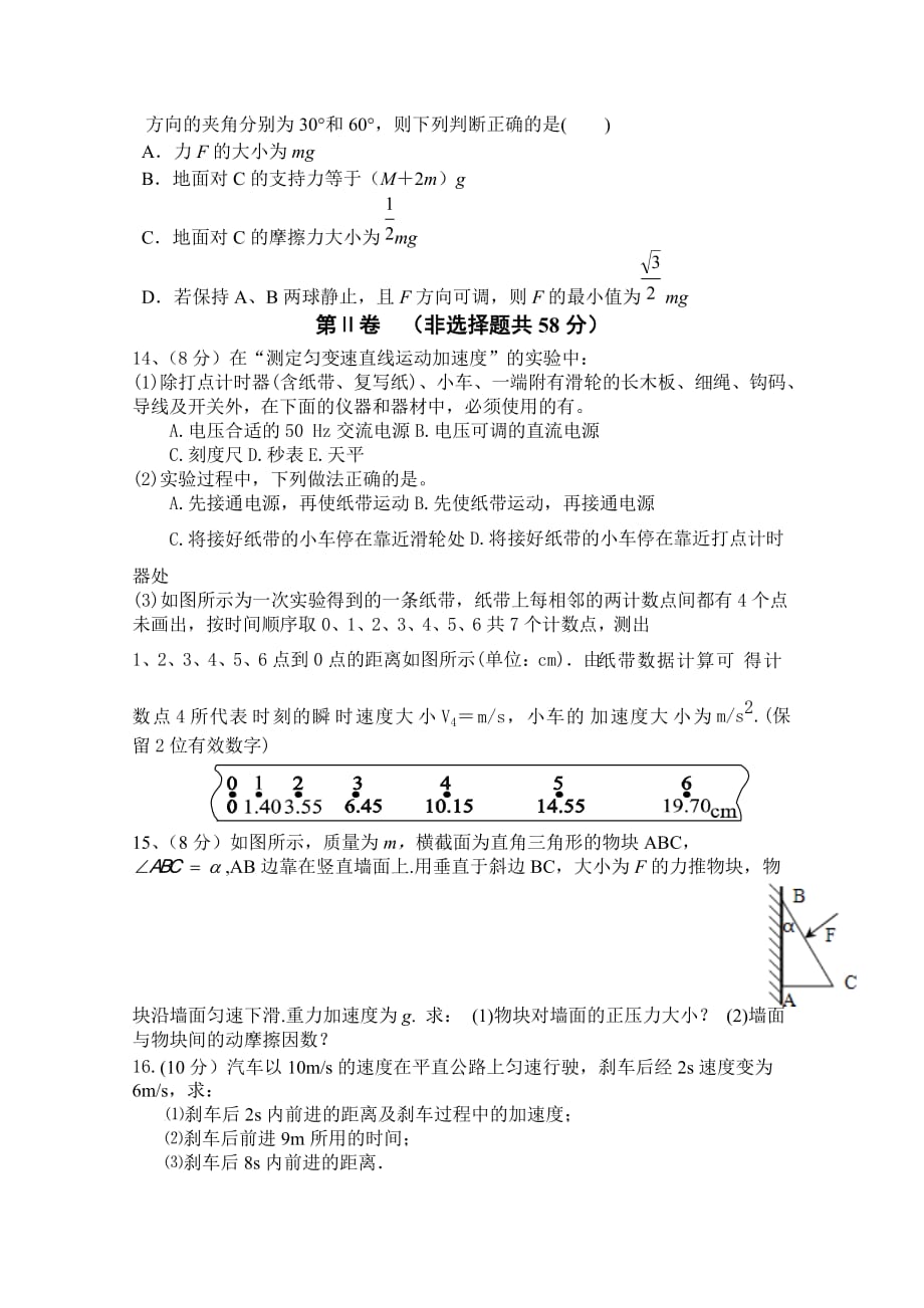 四川省射洪县射洪中学高三上学期开学考试（补习班）物理试题 Word版缺答案_第3页