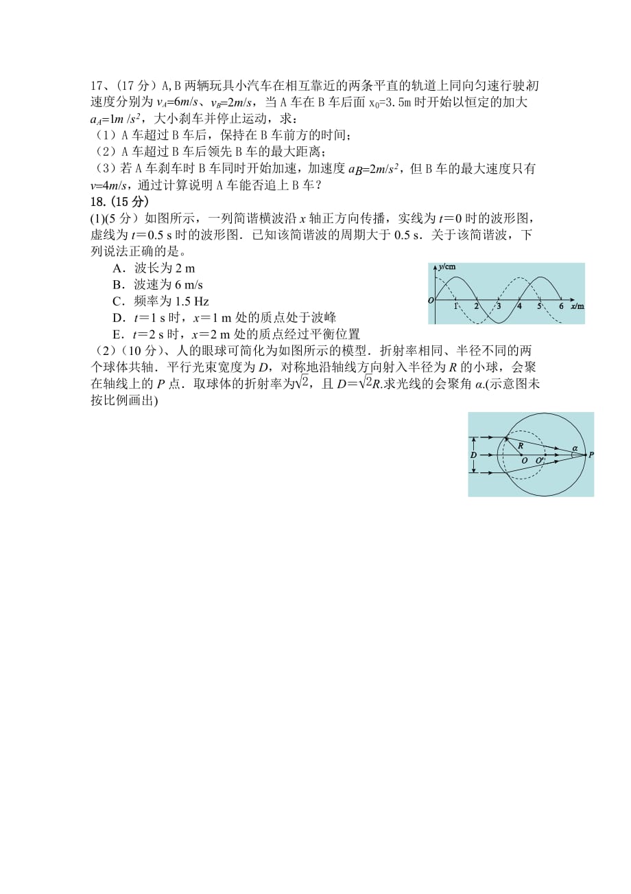 四川省射洪县射洪中学高三上学期开学考试（补习班）物理试题 Word版缺答案_第4页