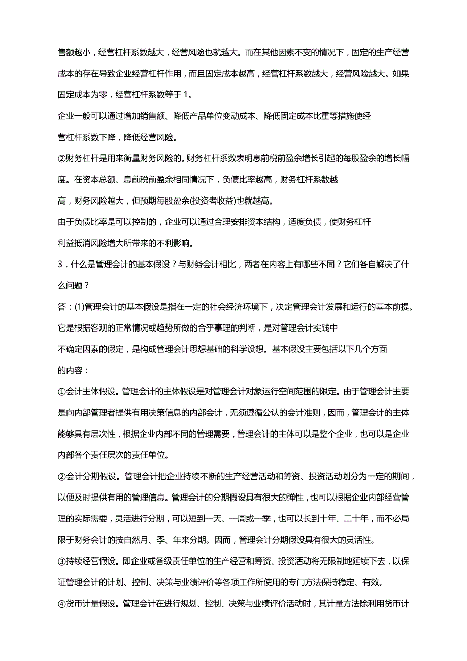 东北财经大学会计考研真题论述题答案_第4页