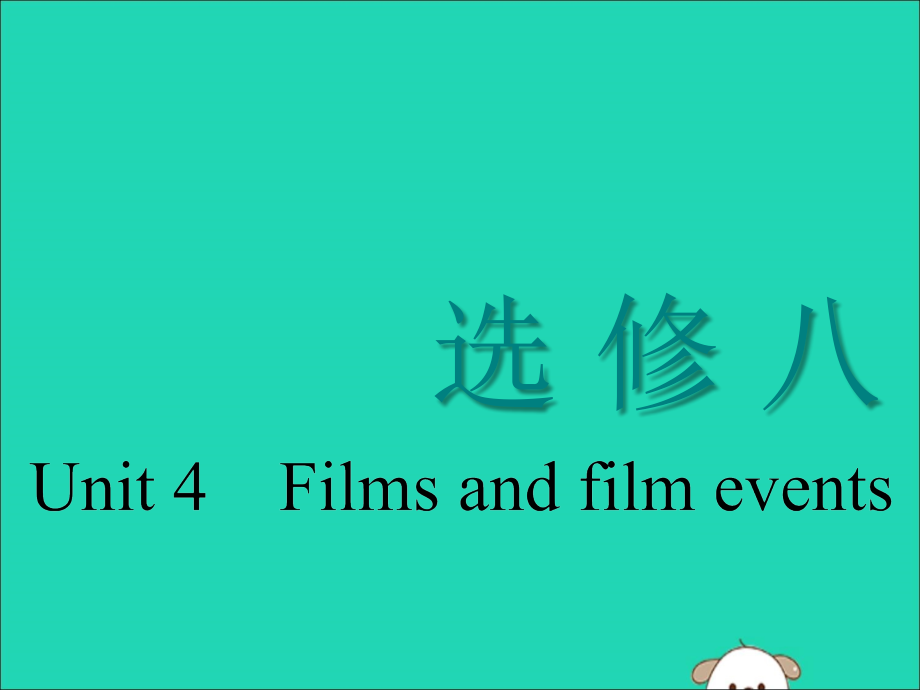 （江苏专用）高考英语一轮复习Unit4Filmsandfilmevents课件牛津译林版选修8_第1页