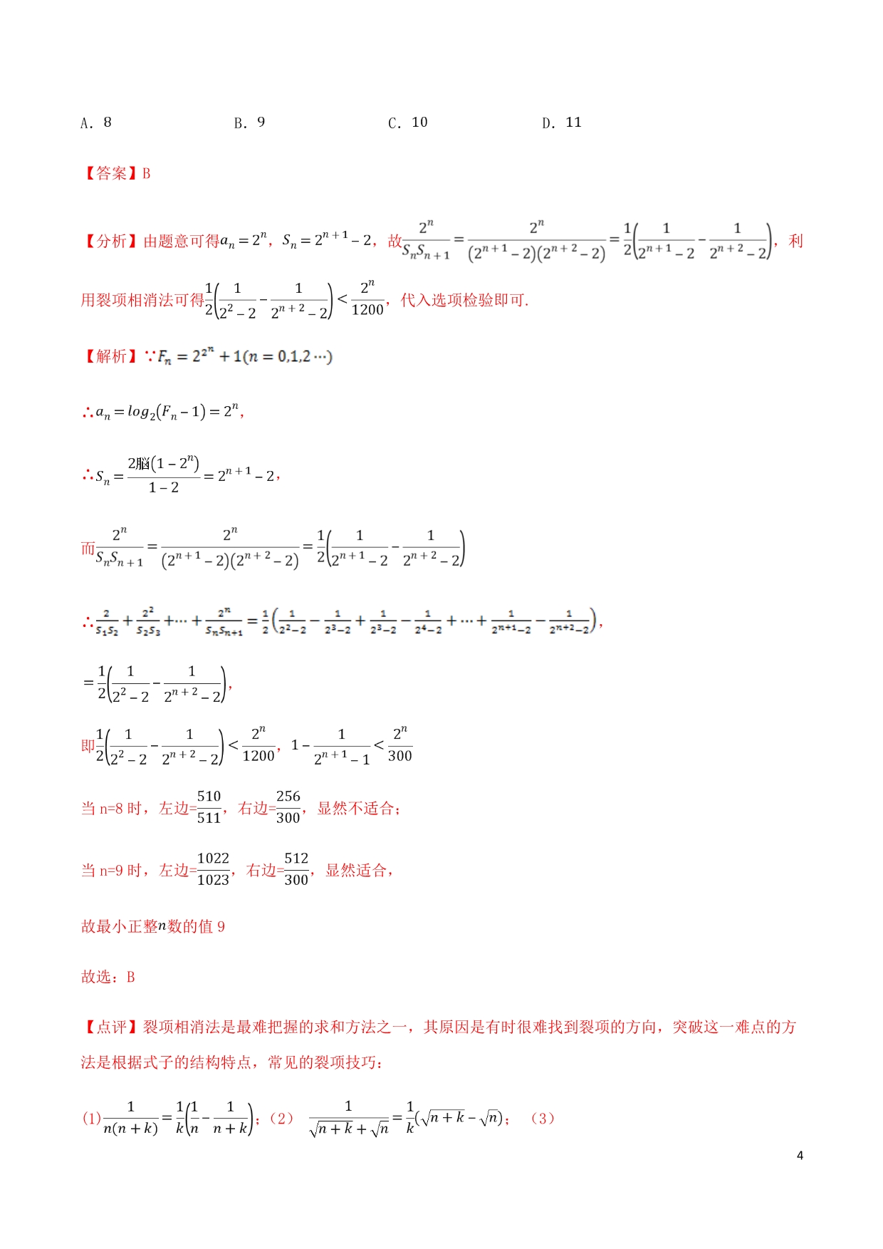 高三数学备考冲刺140分问题46数学文化含解析_第4页