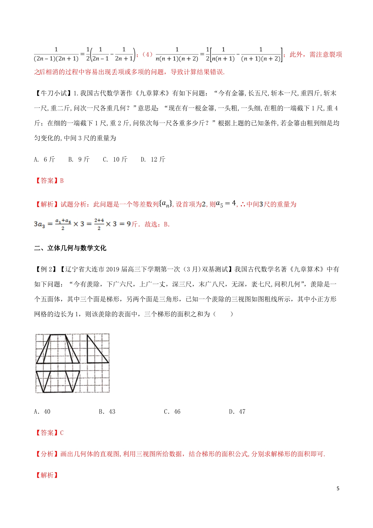 高三数学备考冲刺140分问题46数学文化含解析_第5页