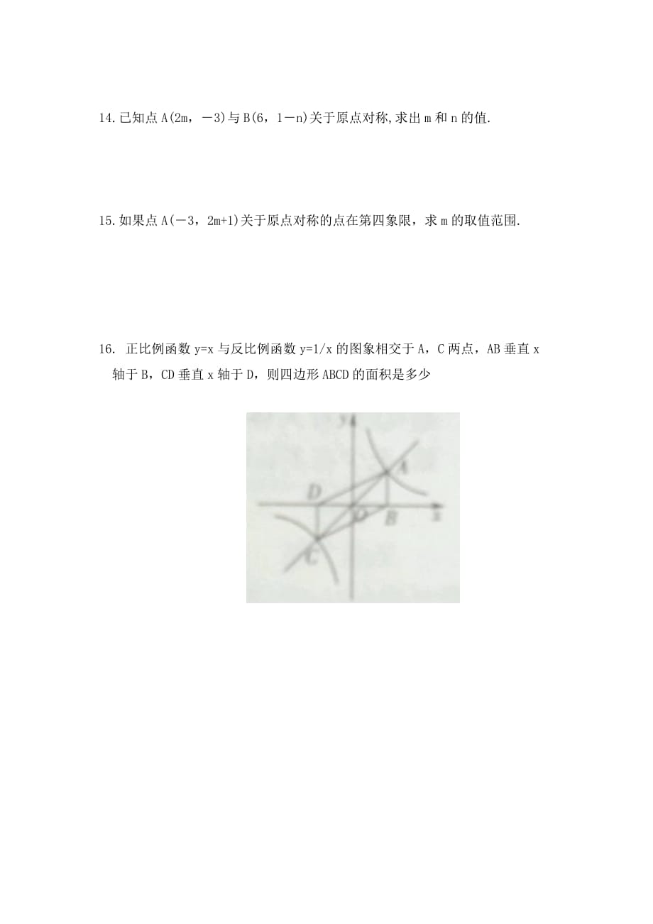 人教版数学九年级上册23.2.3《关于原点对称的点的坐标》随堂练习_第3页