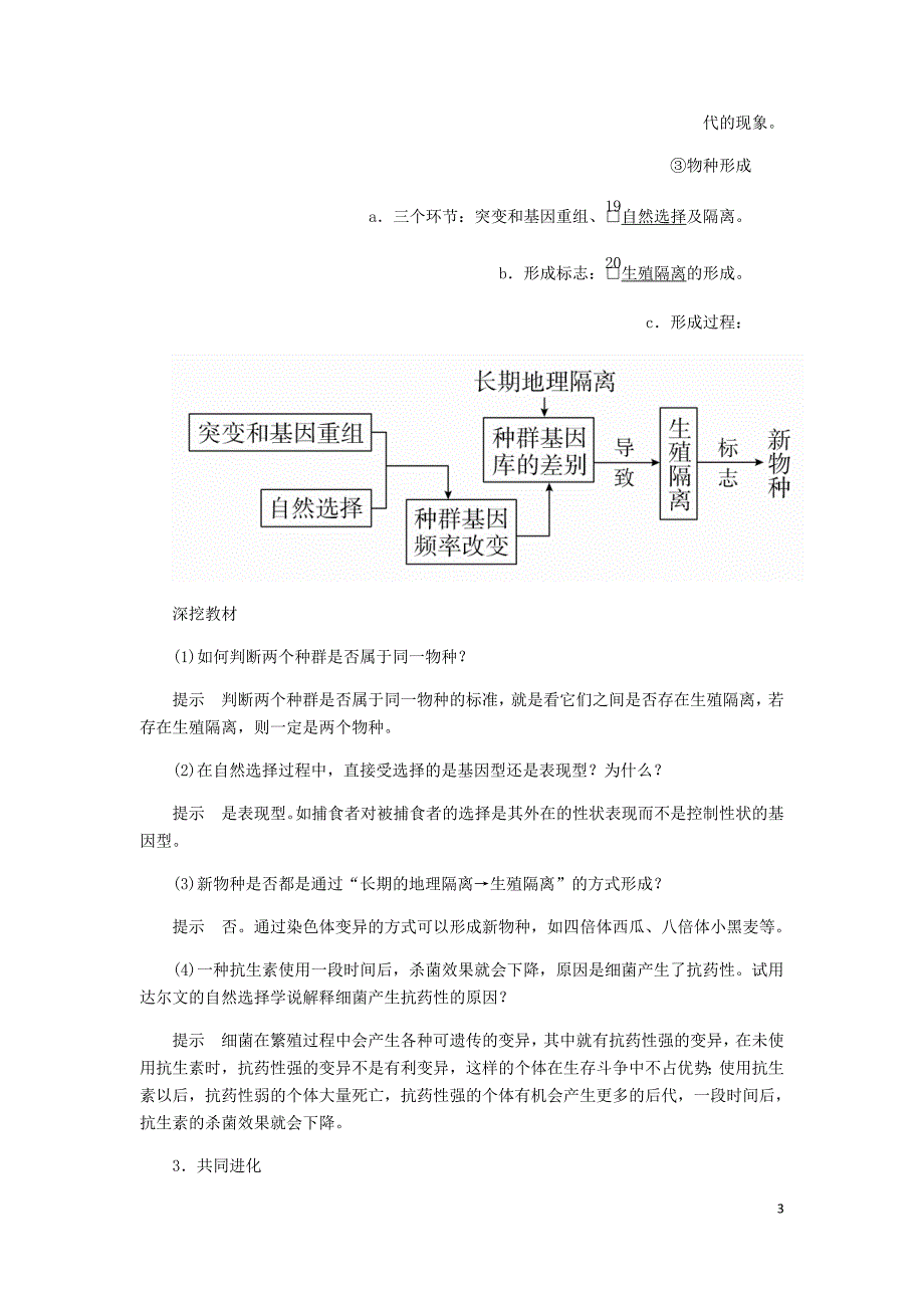高考生物一轮复习第7单元生物的变异育种和进化第23讲现代生物进化理论学案含解析必修2_第3页