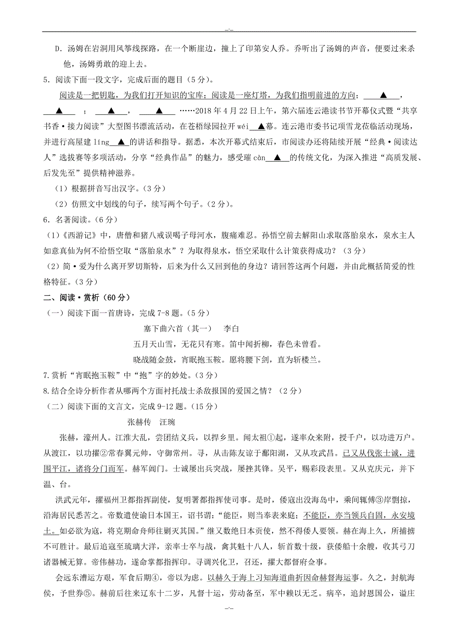 2020届江苏省连云港市九年级语文招生统一文化考试(模拟)试题_第2页