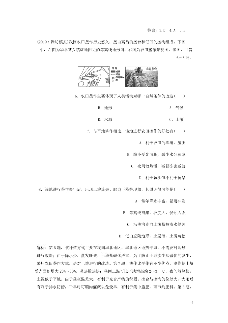 通用高考地理新精准大一轮复习第十五章区域经济发展第31讲区域农业发展__以我国东北地区为例课后达标检测含析_第3页