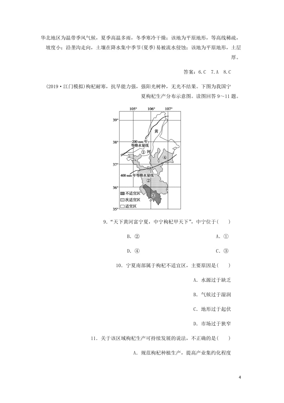 通用高考地理新精准大一轮复习第十五章区域经济发展第31讲区域农业发展__以我国东北地区为例课后达标检测含析_第4页