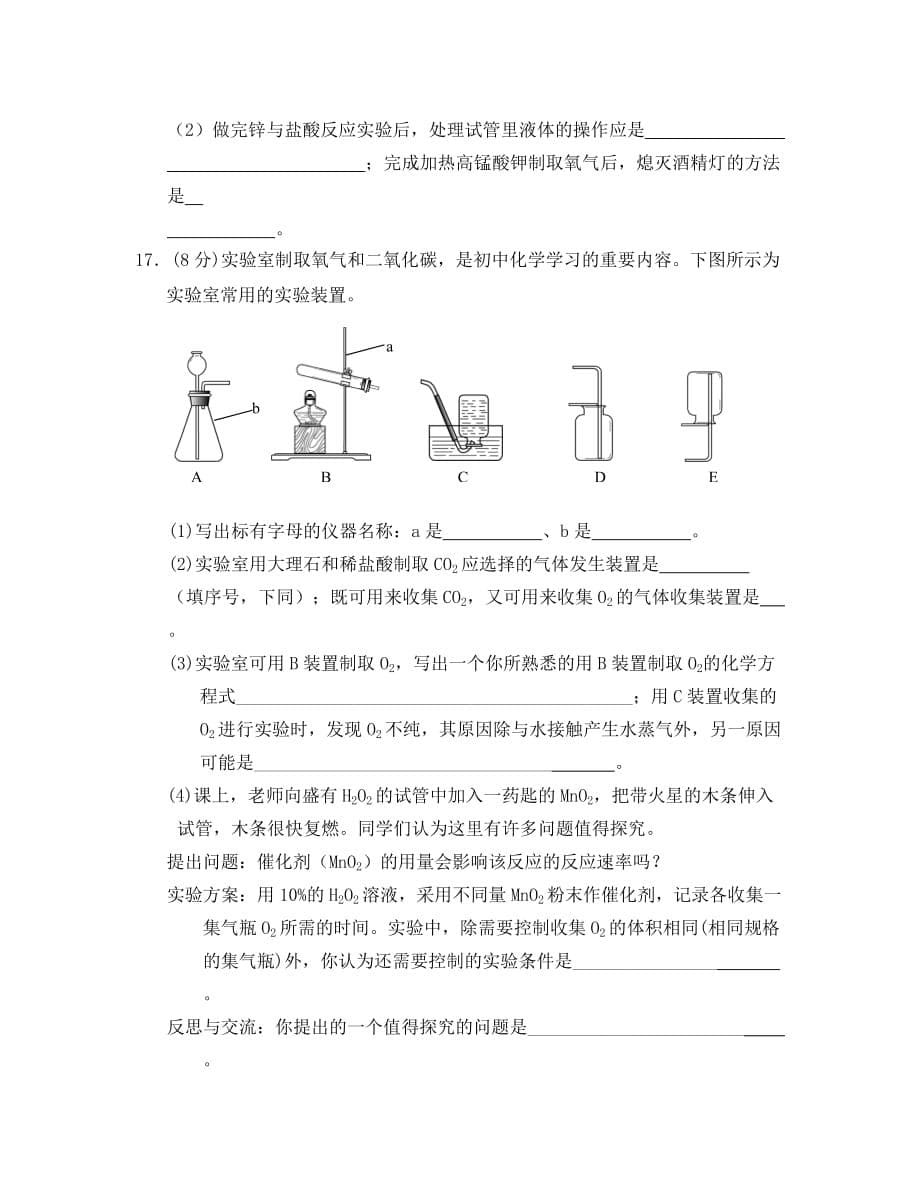 2019年启东市化学中考适应性测试及答案_第5页