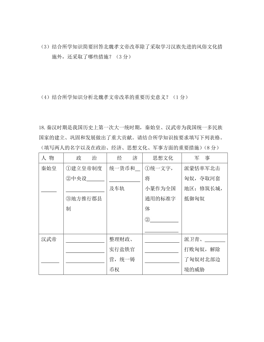 七年级历史第一学期期末试题15_第4页