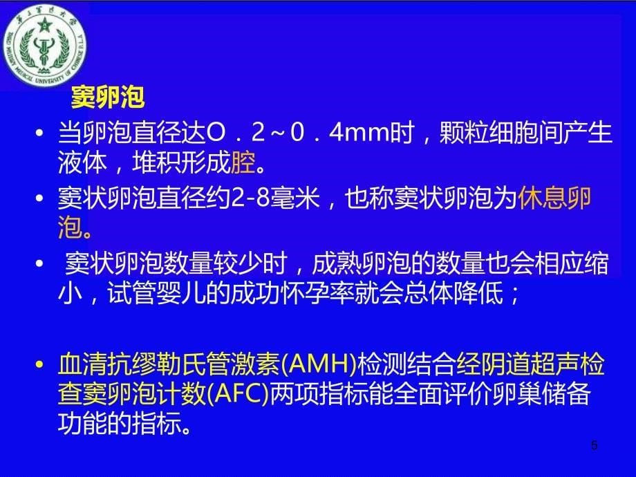 抗苗勒氏管激素-AMH三医大幻灯PPT课件.ppt_第5页