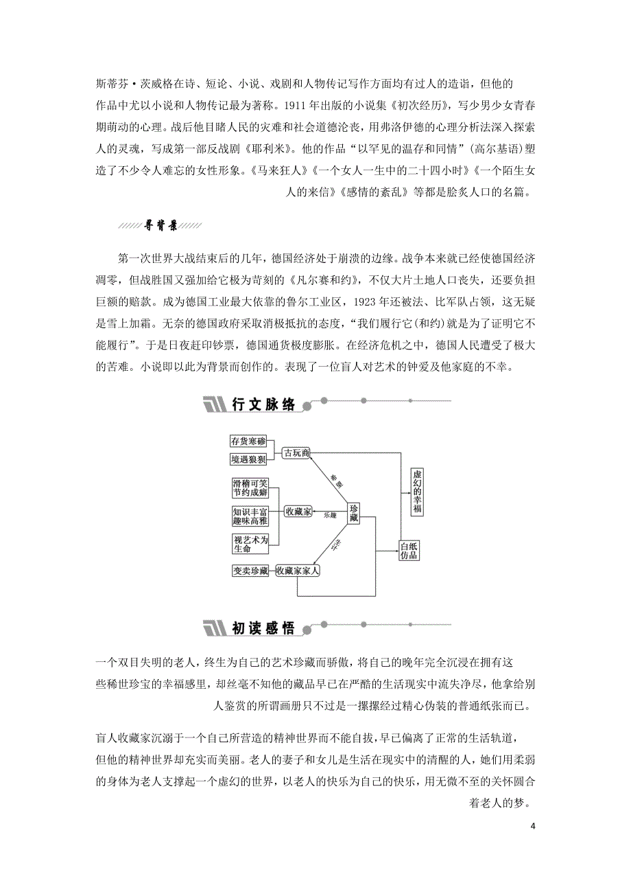 高中语文专题一第2课看不见的珍藏学案苏教选修短篇小说蚜_第4页