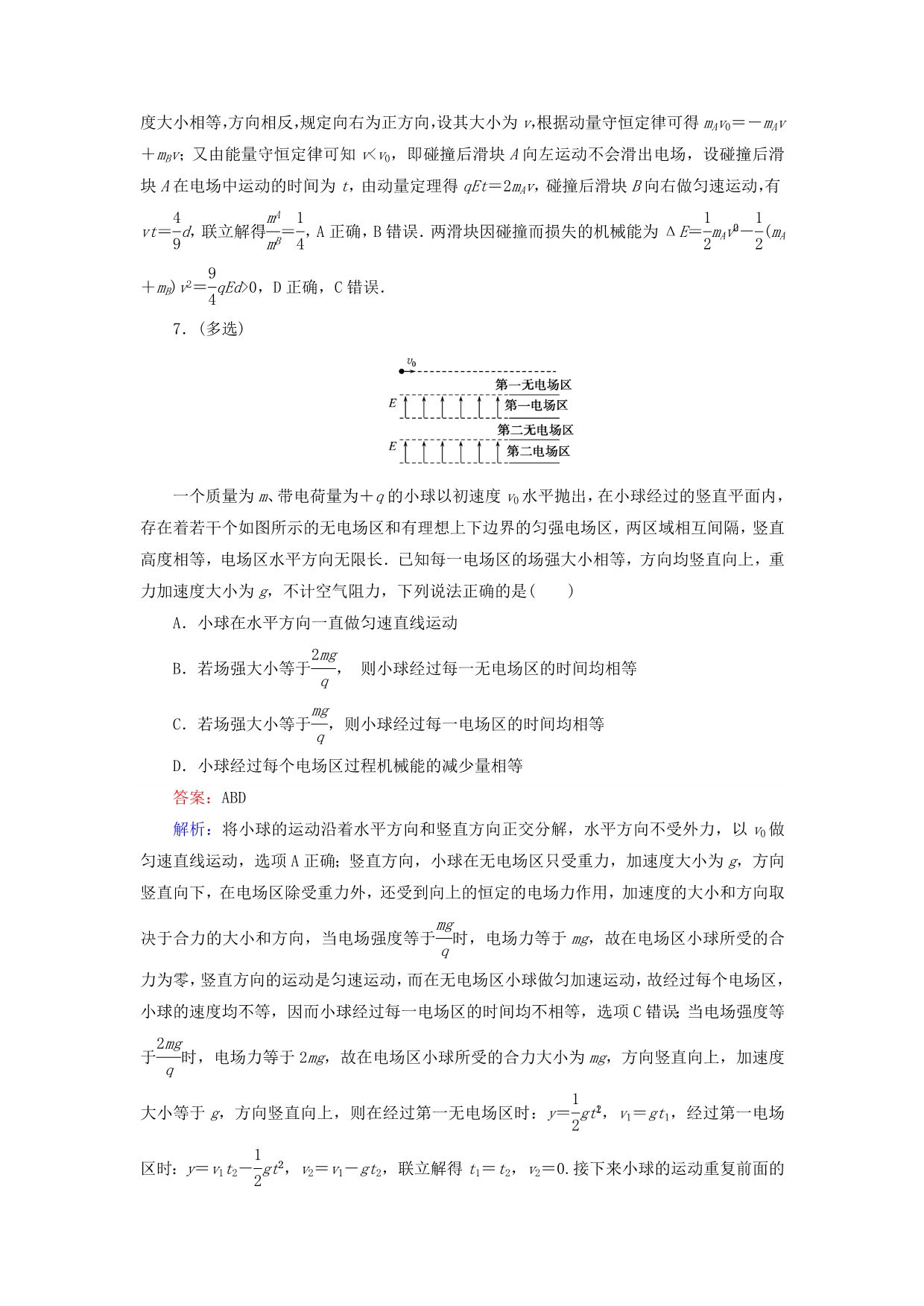 高考物理一轮复习全程训练计划周测六静电场（含解析）_第5页