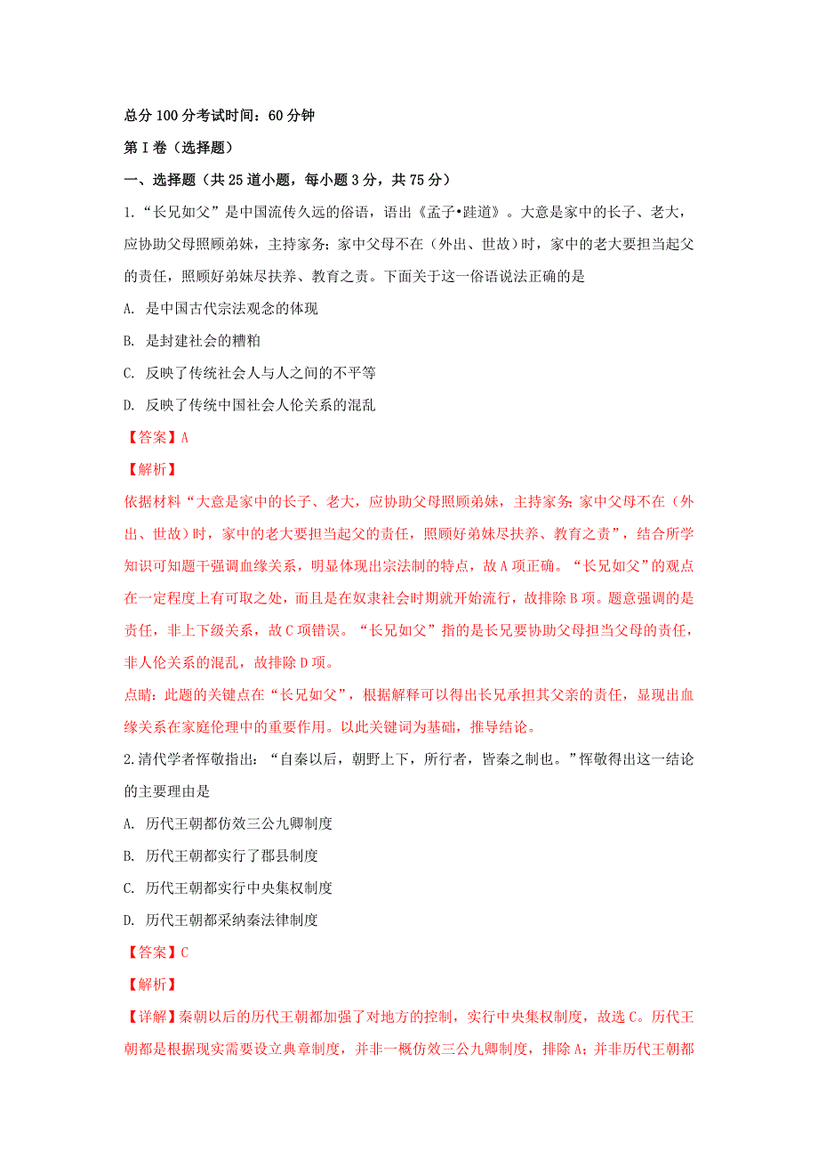 天津市高三历史上学期开学考试卷试卷（含解析）_第1页