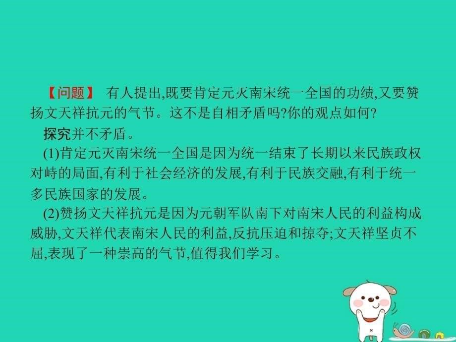 （福建专版）七年级历史下册第2单元辽宋夏金元时期：民族关系发展和社会变化第10课蒙古族的兴起与元朝的建立课件新人教版_第5页