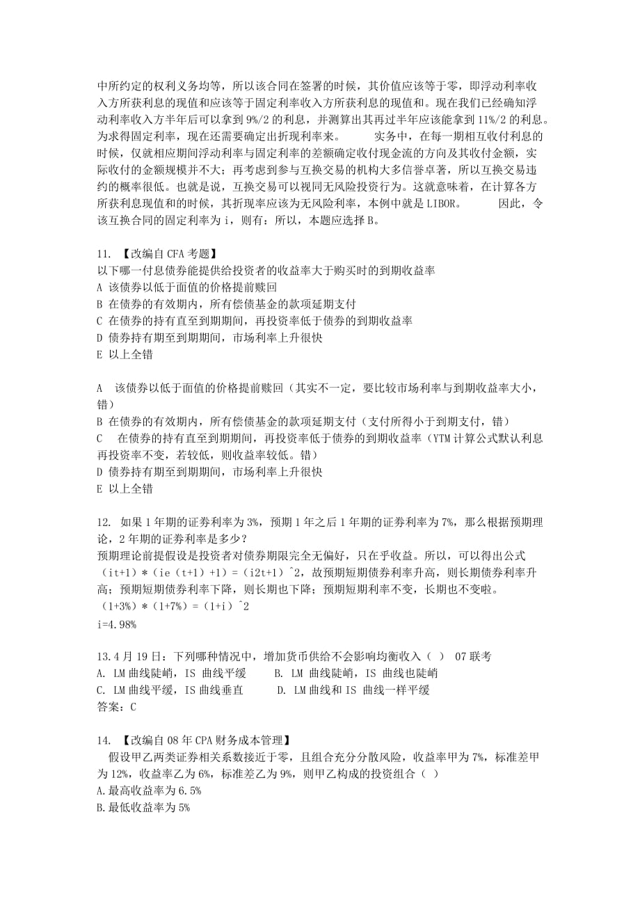 金融学考研专业课习题.doc_第4页