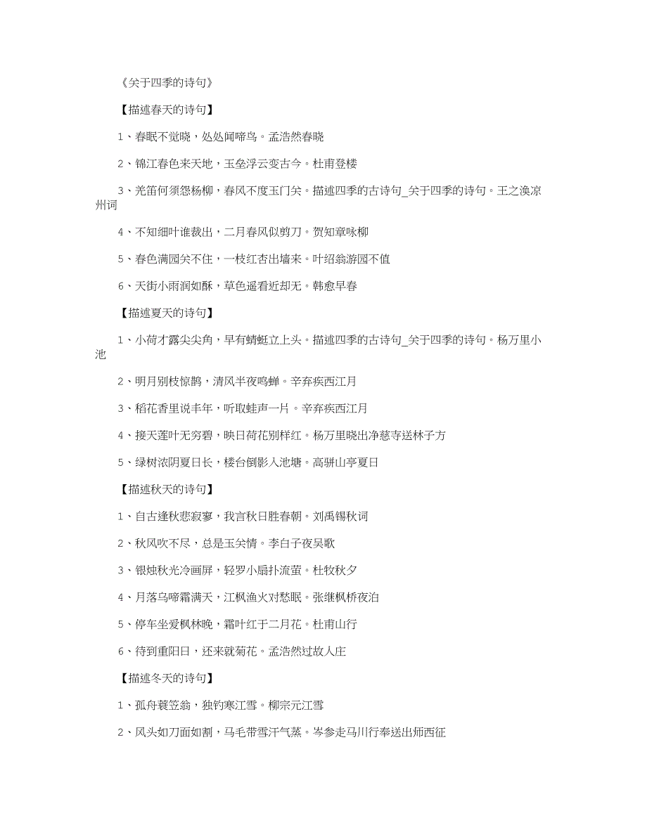 关于四季的诗句完整版_第1页