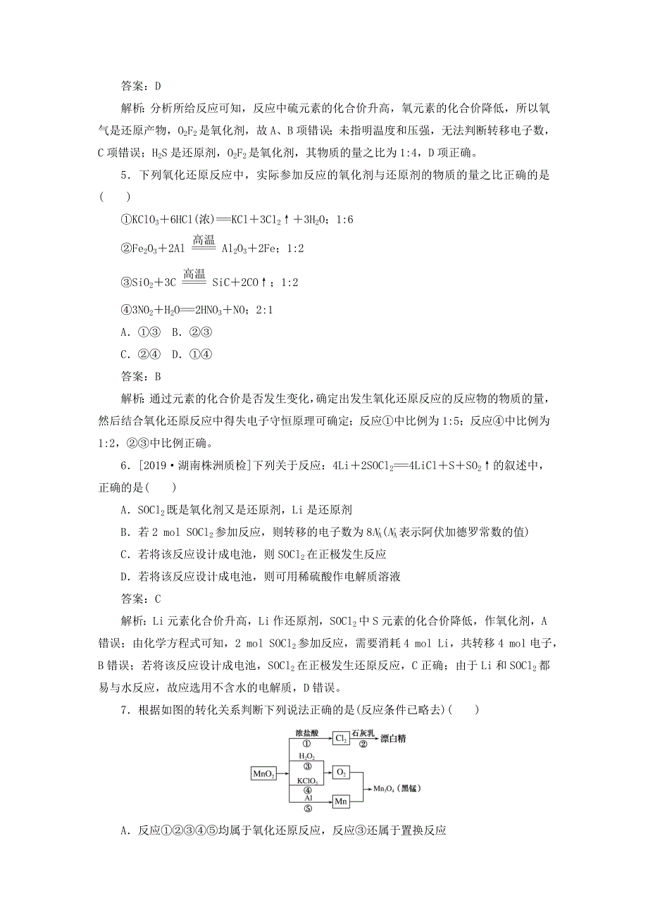 高考化学一轮复习全程训练计划课练05氧化还原反应（含解析）_第2页