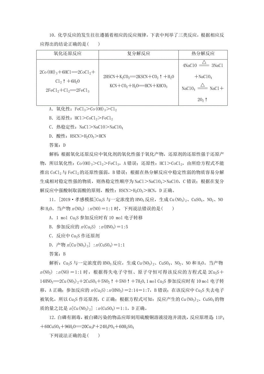 高考化学一轮复习全程训练计划课练05氧化还原反应（含解析）_第4页