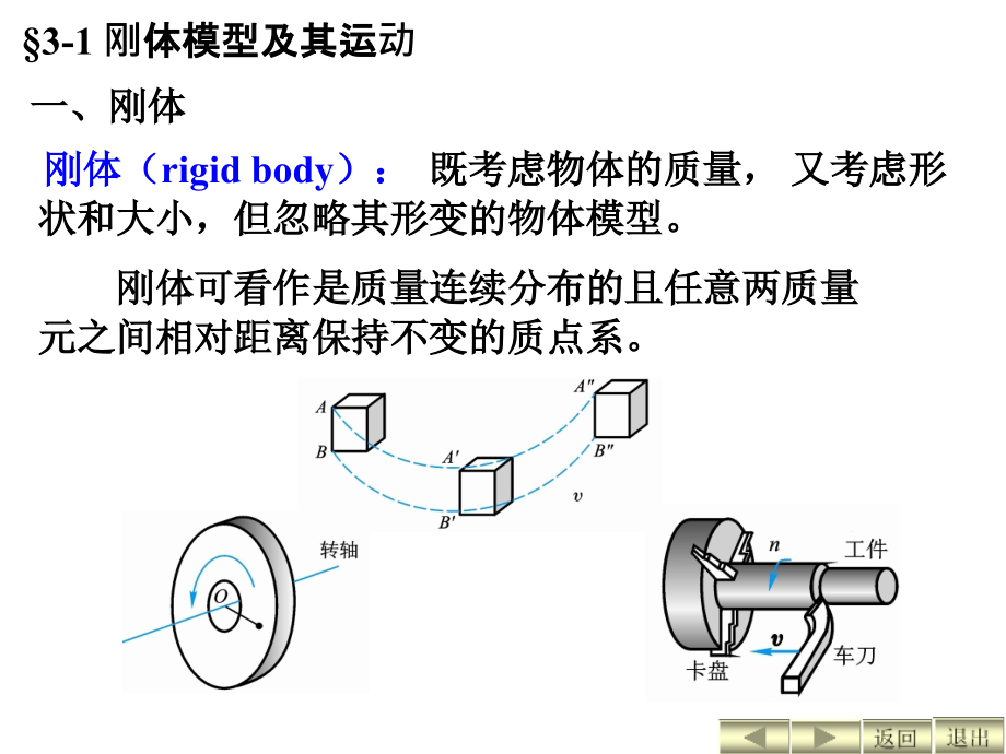 高教版《普通物理学》chapter-3_第2页