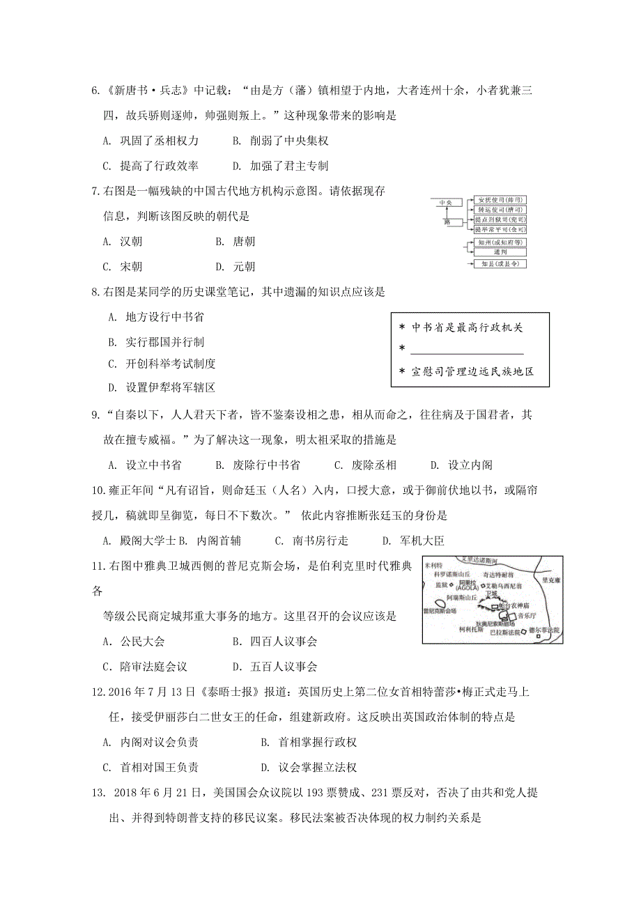 北京市西城区高一历史上学期期末考试试题_第2页