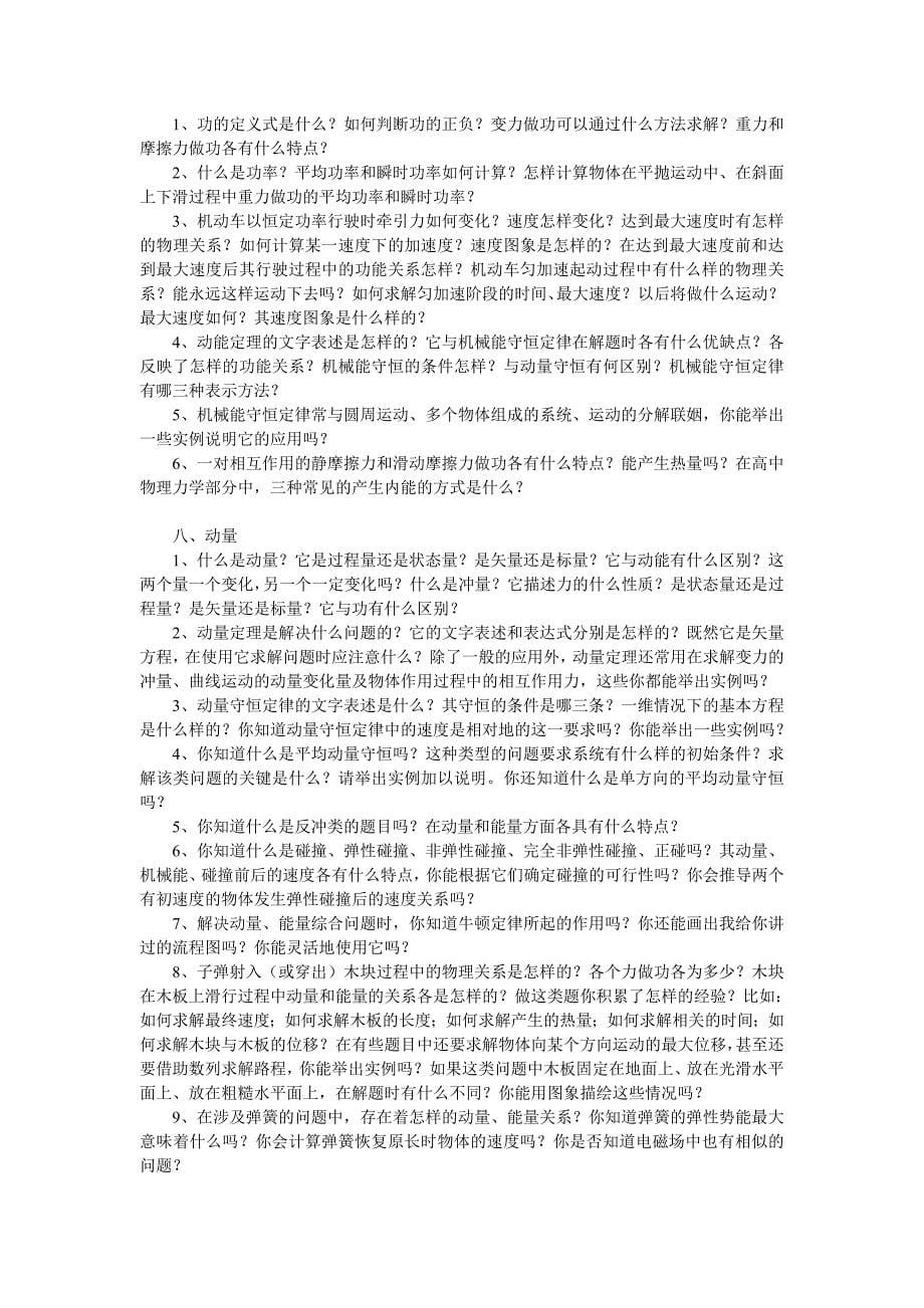 高三物理复习回顾与反思.doc_第5页