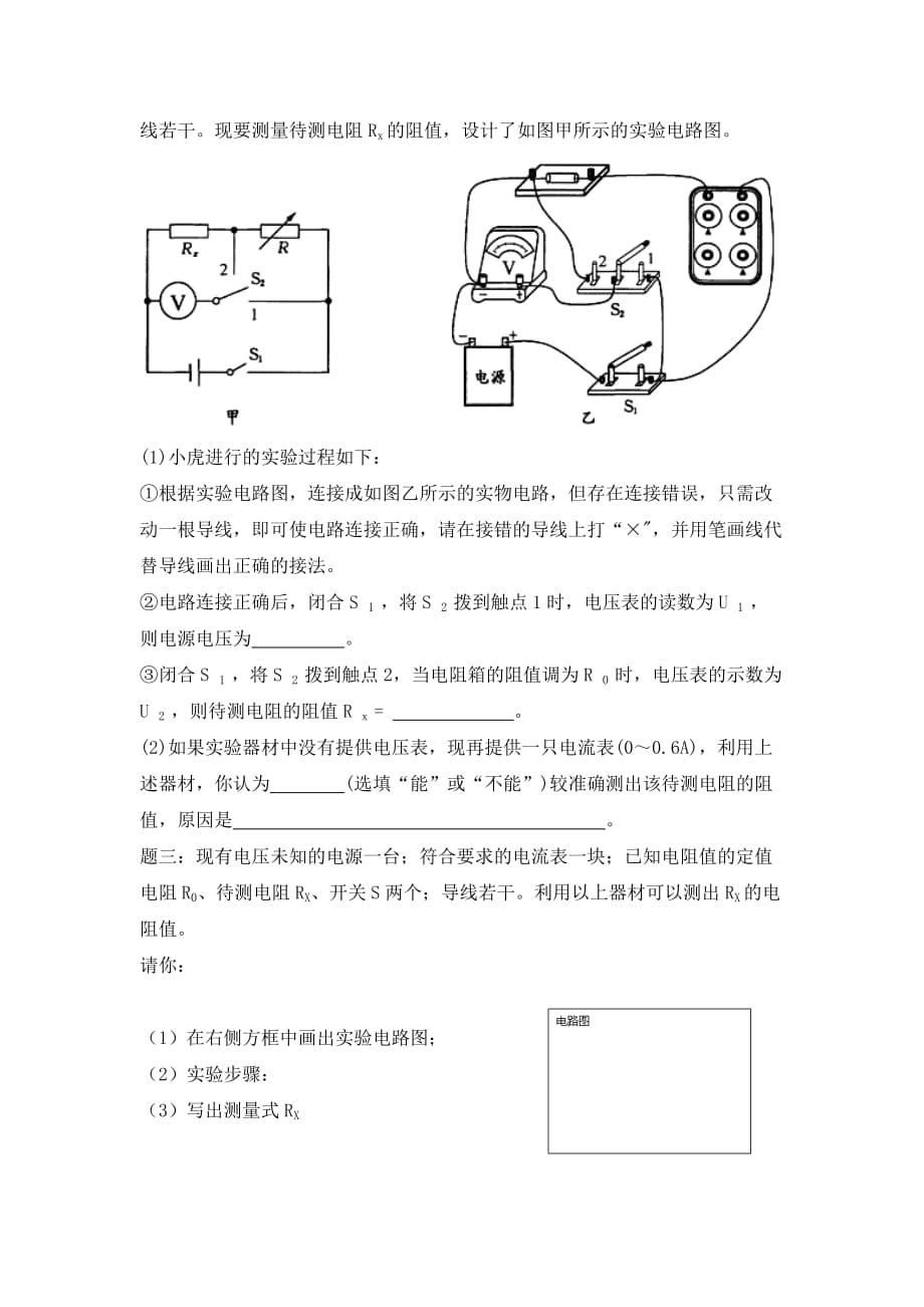 人教版物理九年级17.2《欧姆定律-测电阻问题》练习题含详解2_第2页