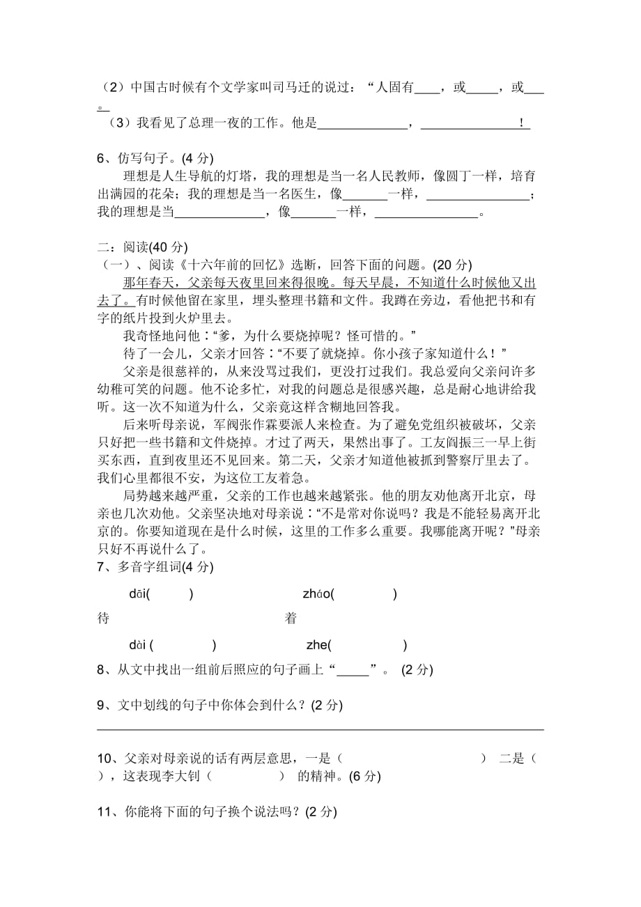 六年级语文第三单元综合.doc_第2页