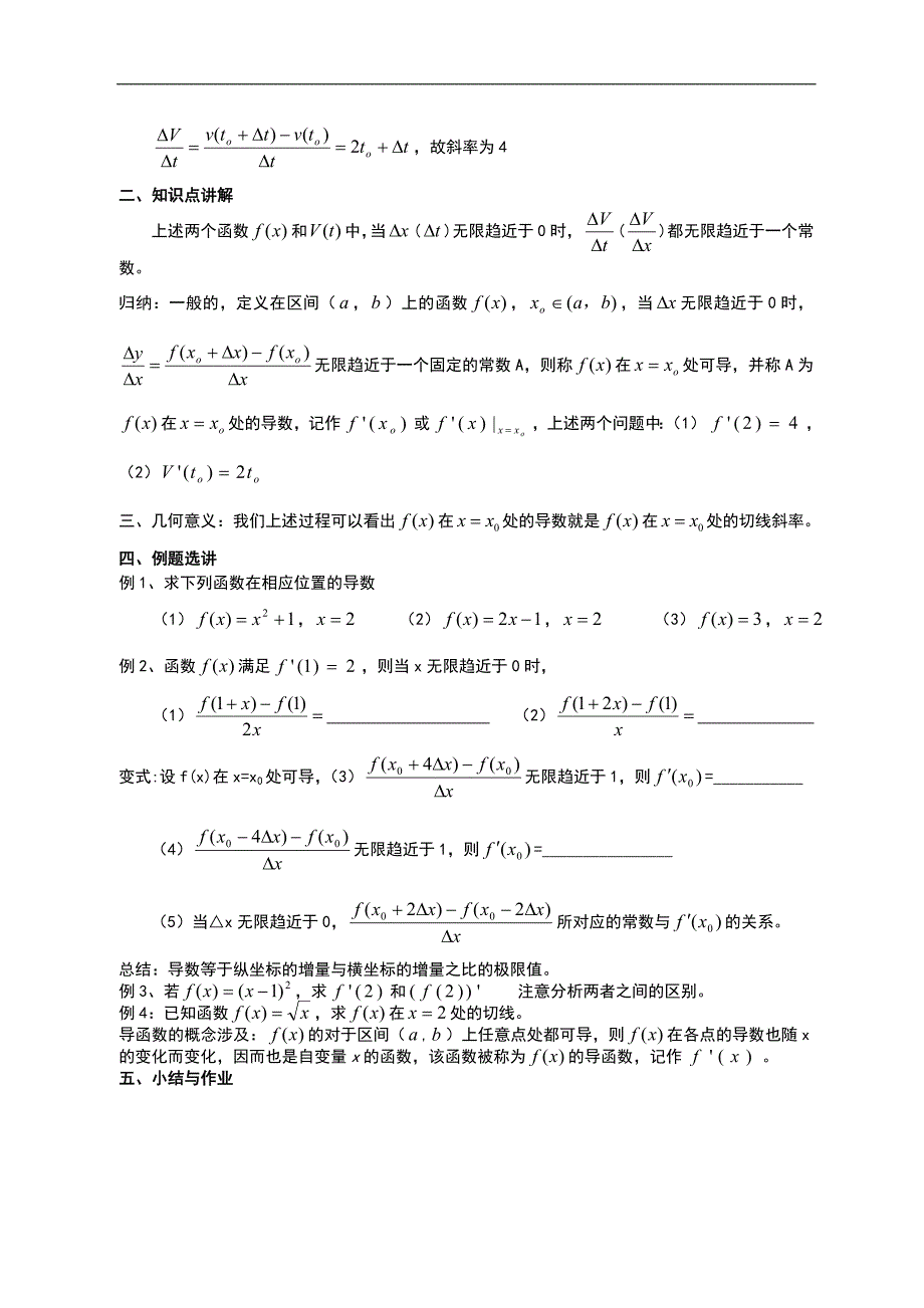 高中数学人教版选修2-2全套教案设计_第4页